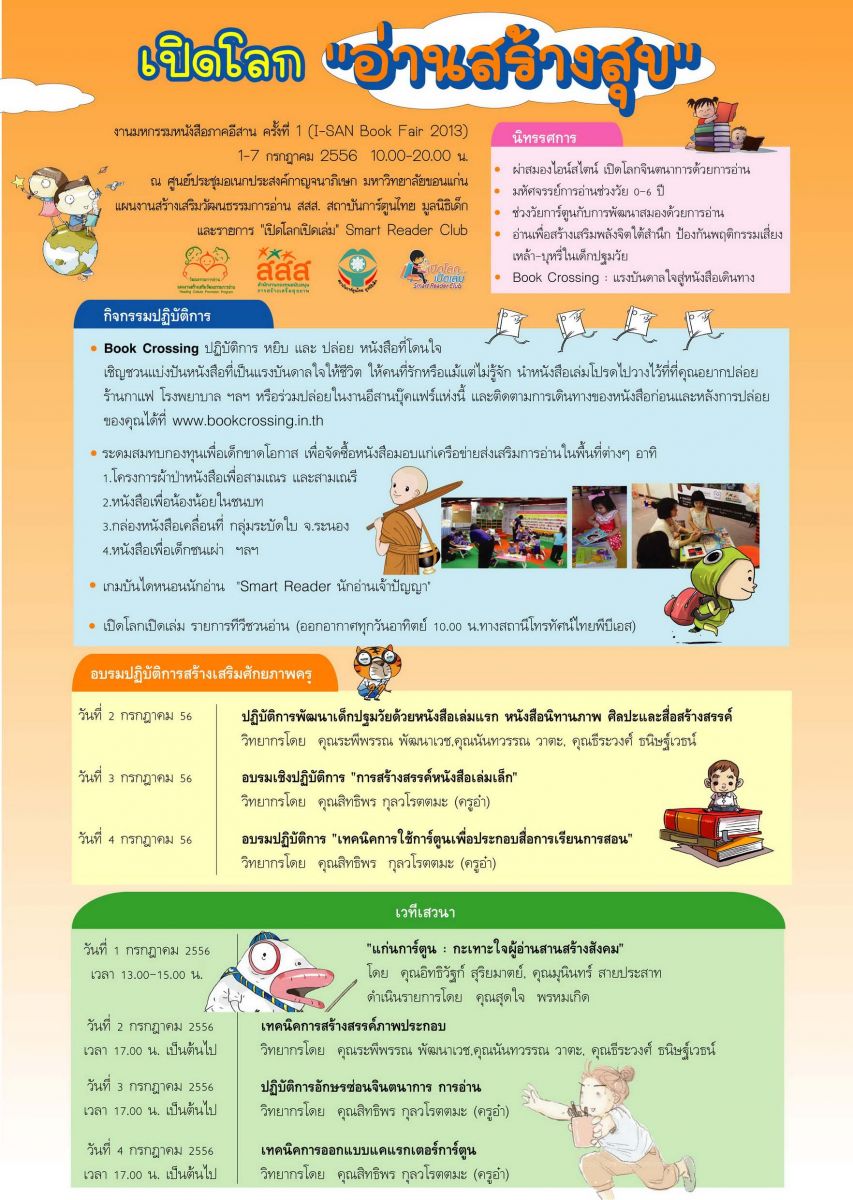 โปสเตอร์กิจกรรม